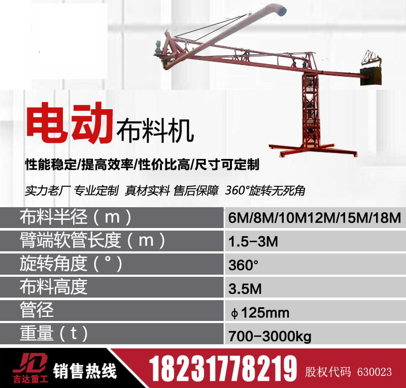 電動(dòng)布料機(jī)01 電動(dòng)布料機(jī)01